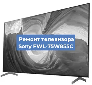 Замена динамиков на телевизоре Sony FWL-75W855C в Белгороде
